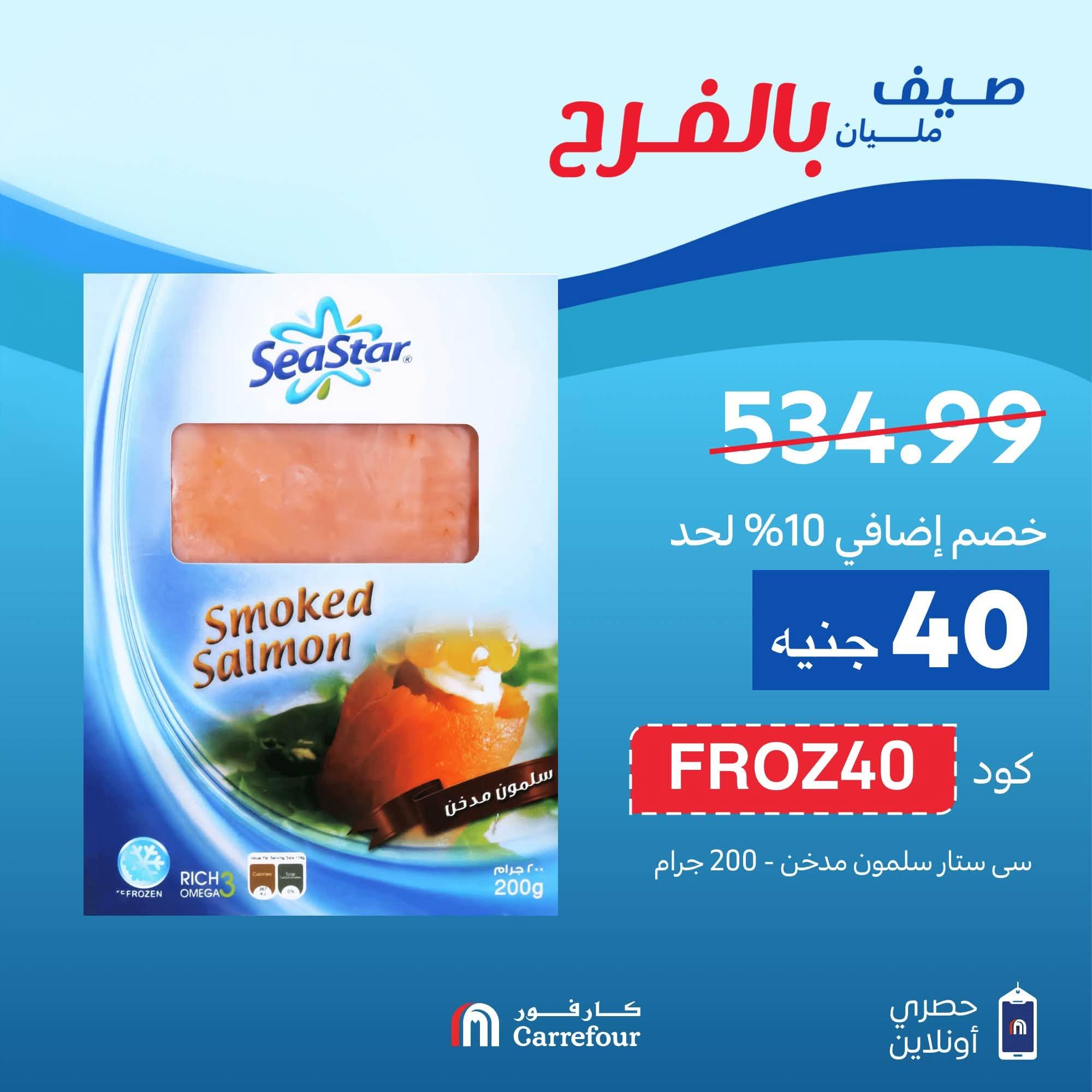 عروض كارفور صفحة 2