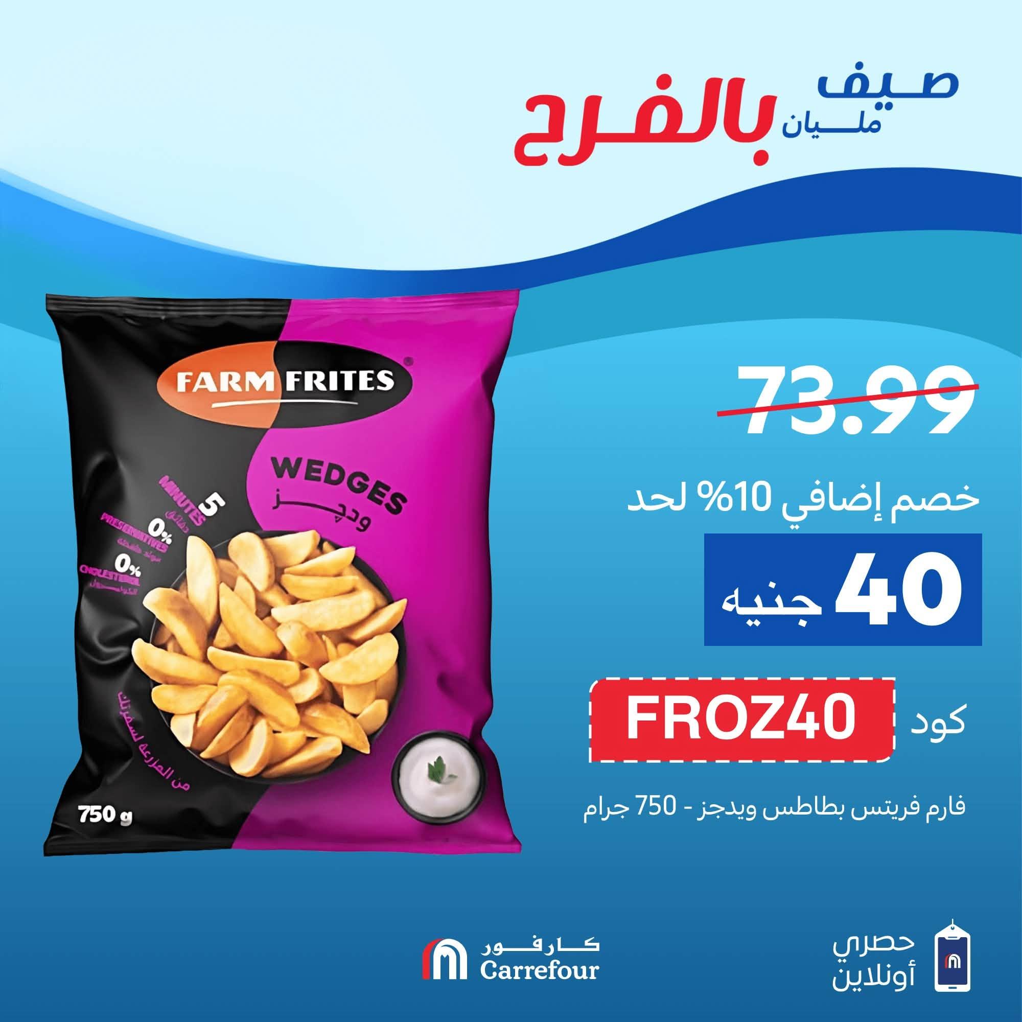 عروض كارفور صفحة 3