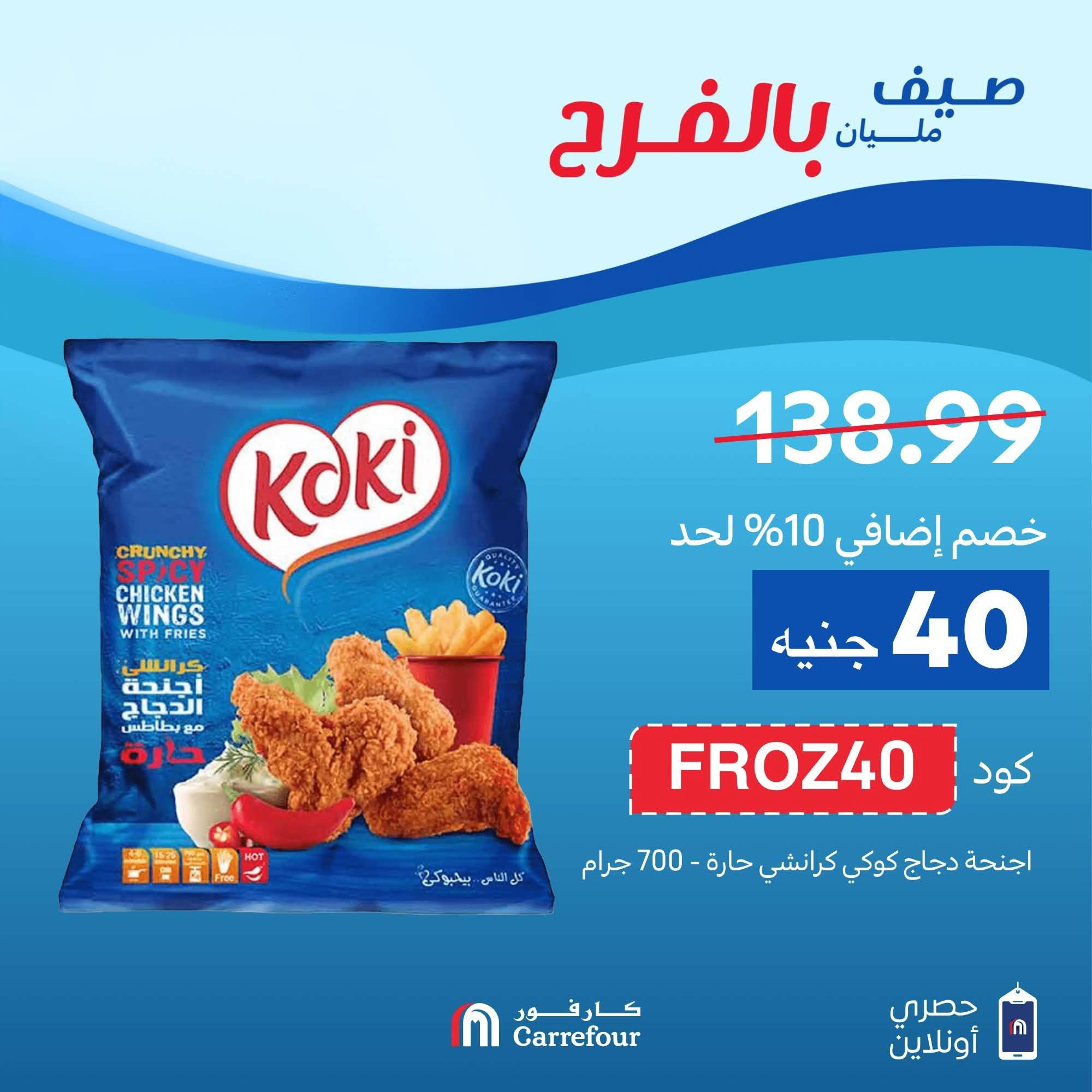 عروض كارفور صفحة 4