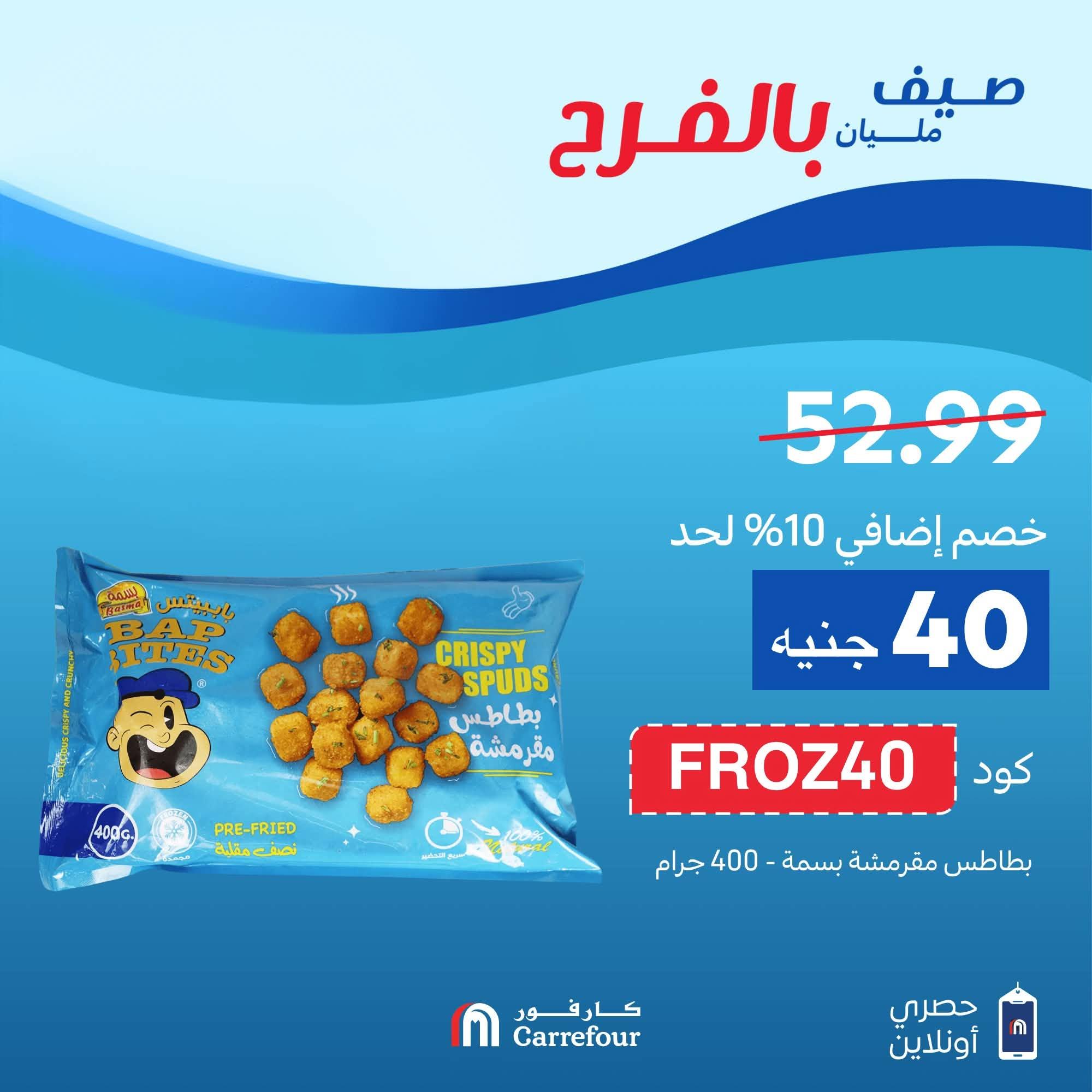 عروض كارفور صفحة 5