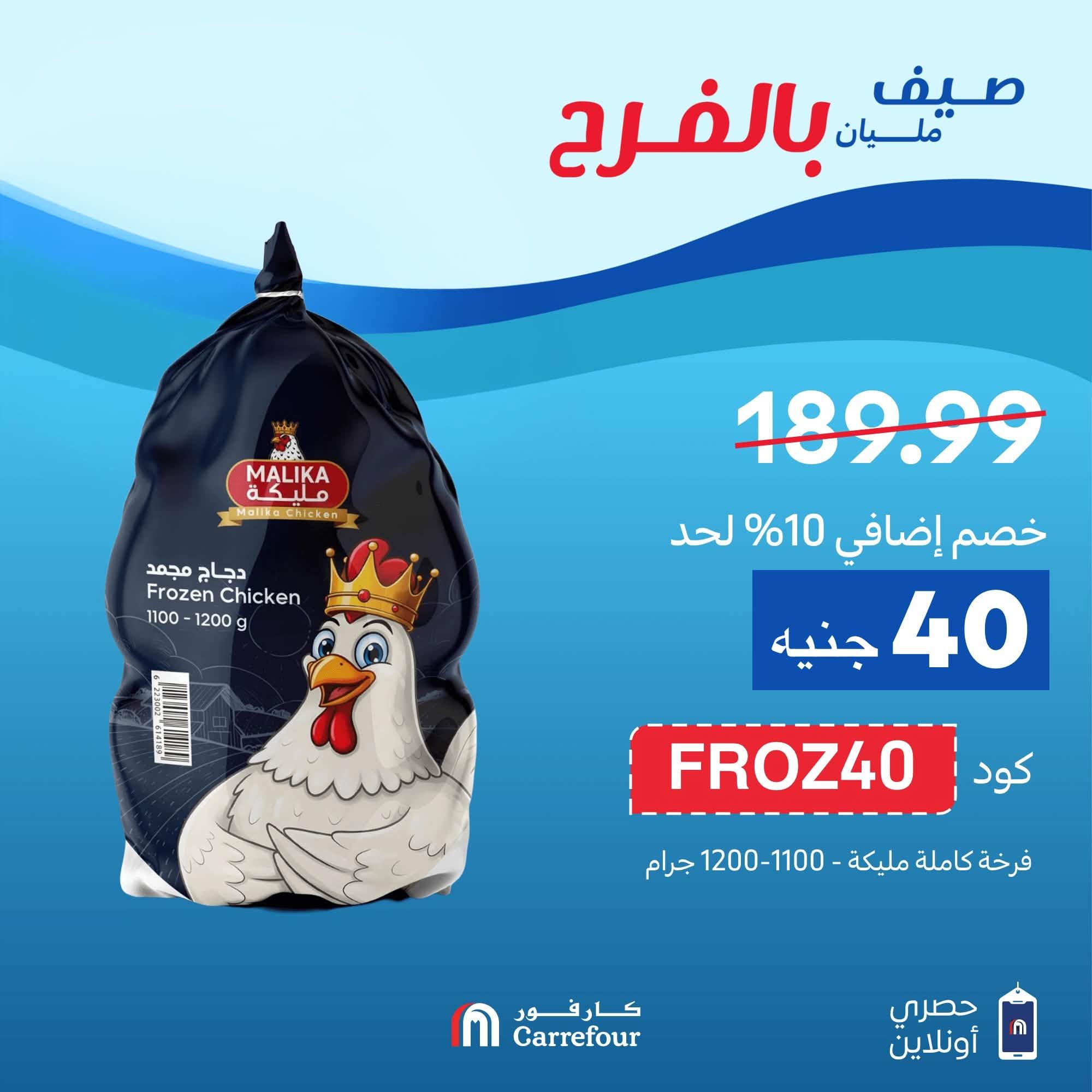 عروض كارفور صفحة 7