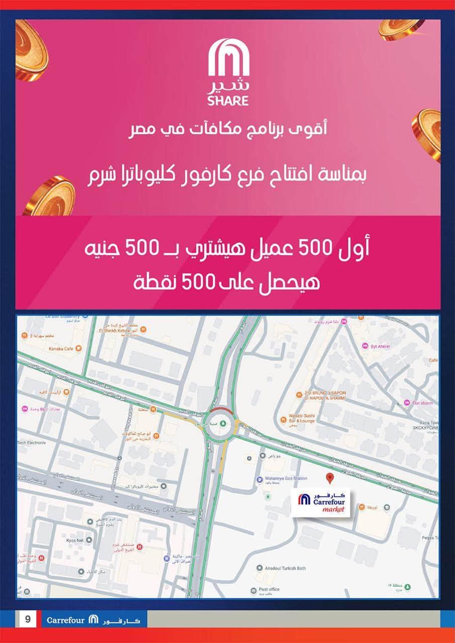 عروض كارفور صفحة 2