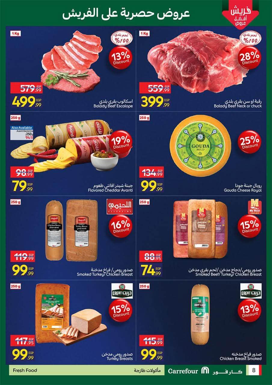 عروض كارفور صفحة 3