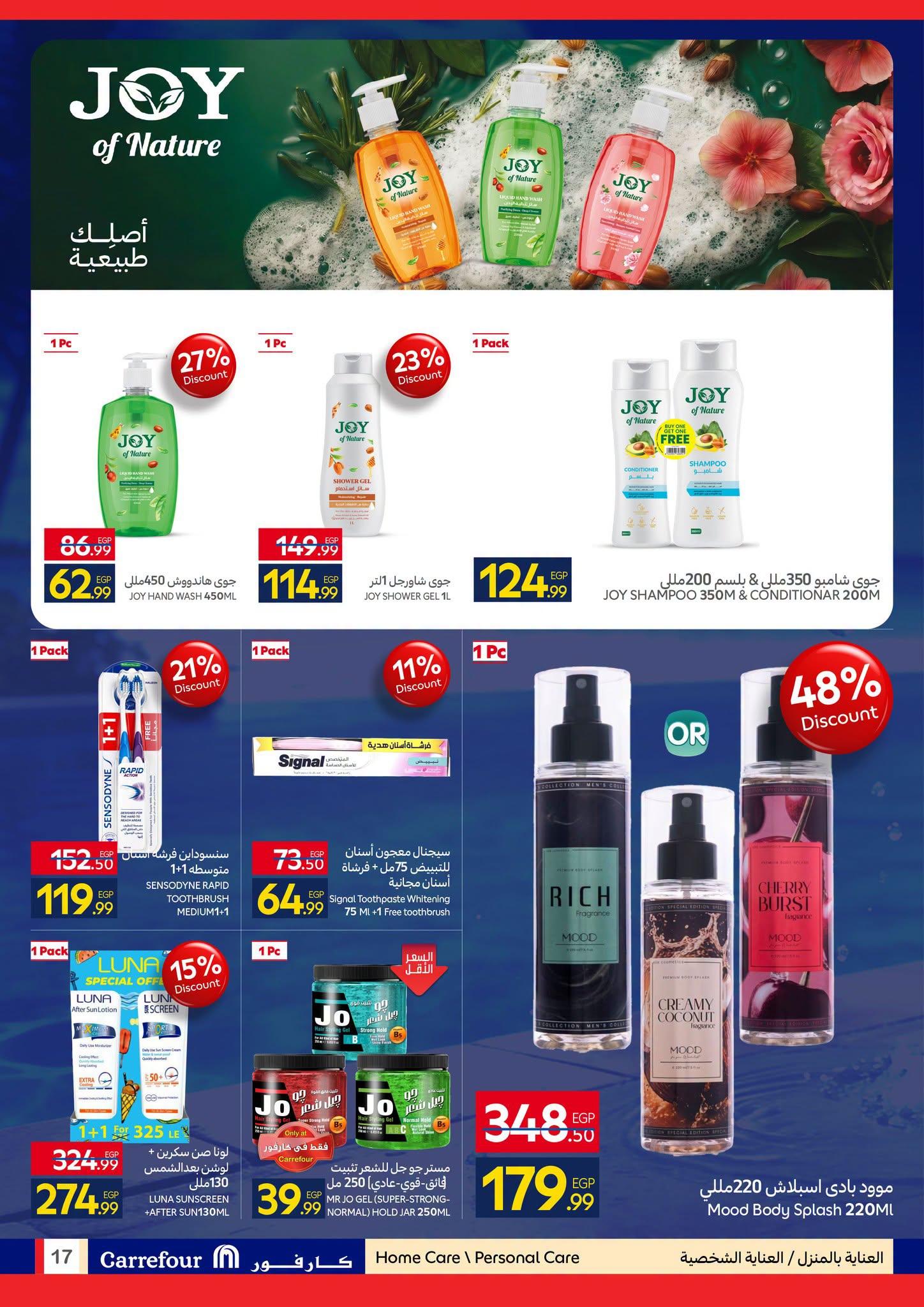 عروض كارفور صفحة 17