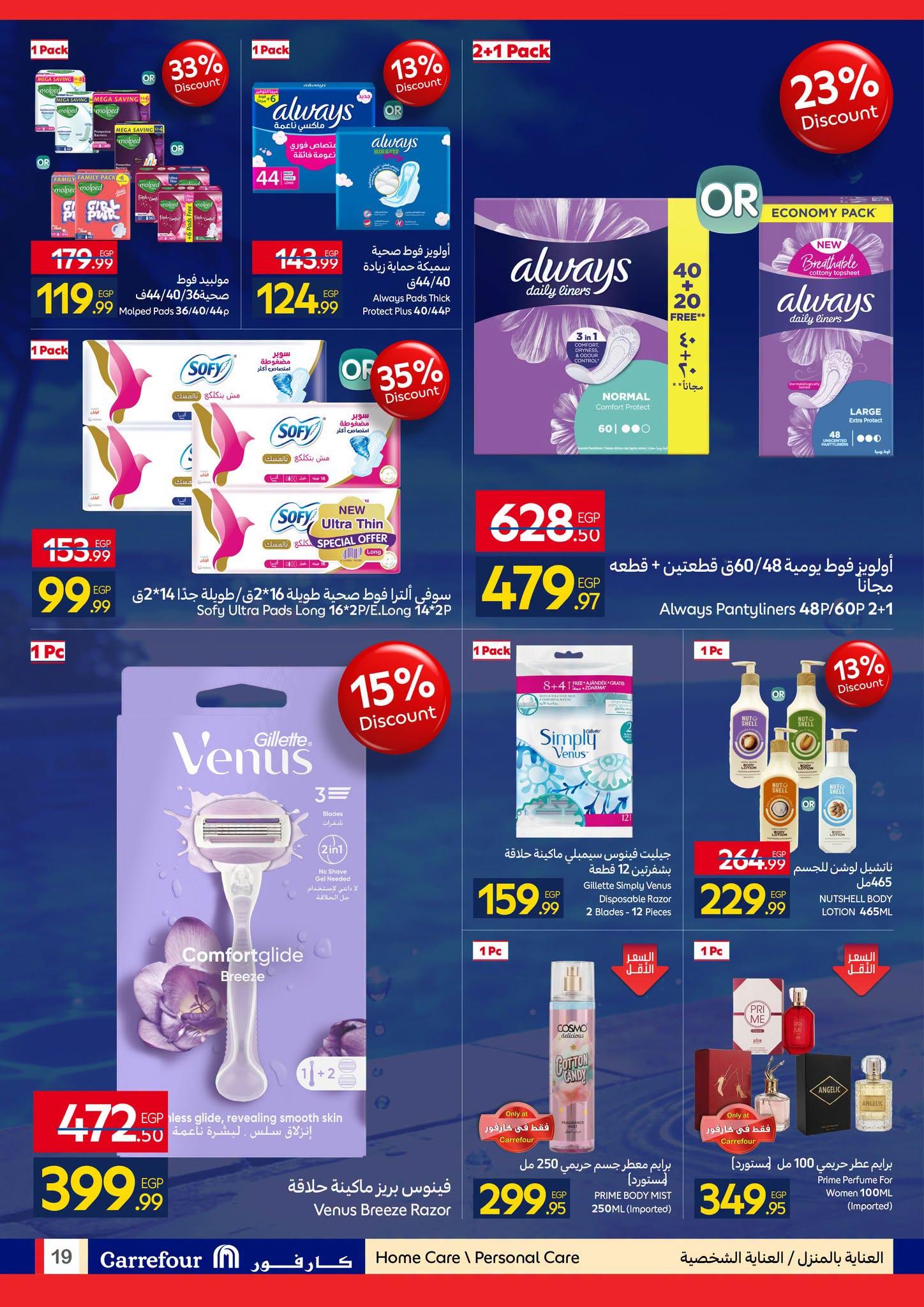 عروض كارفور صفحة 19