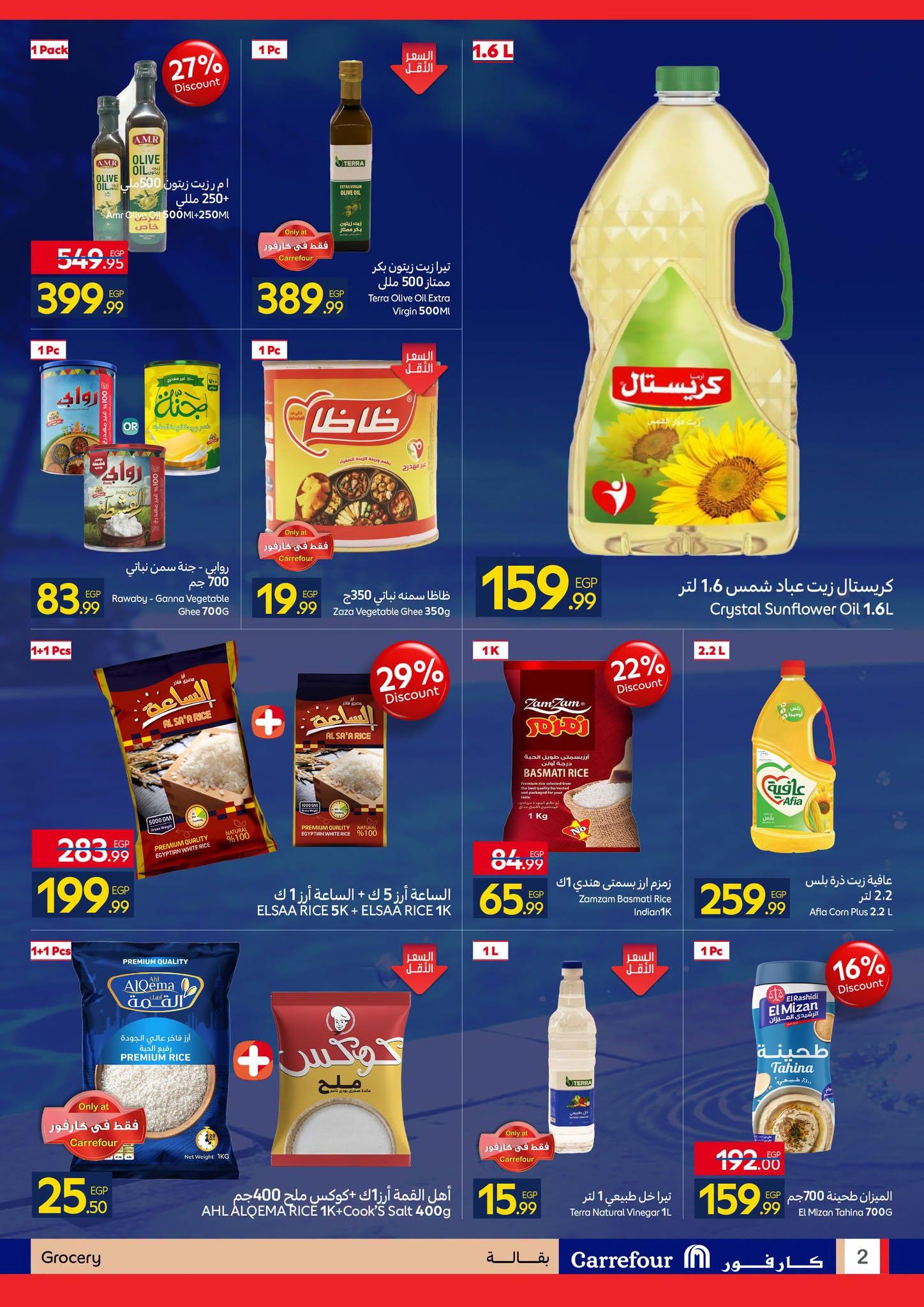 عروض كارفور صفحة 2
