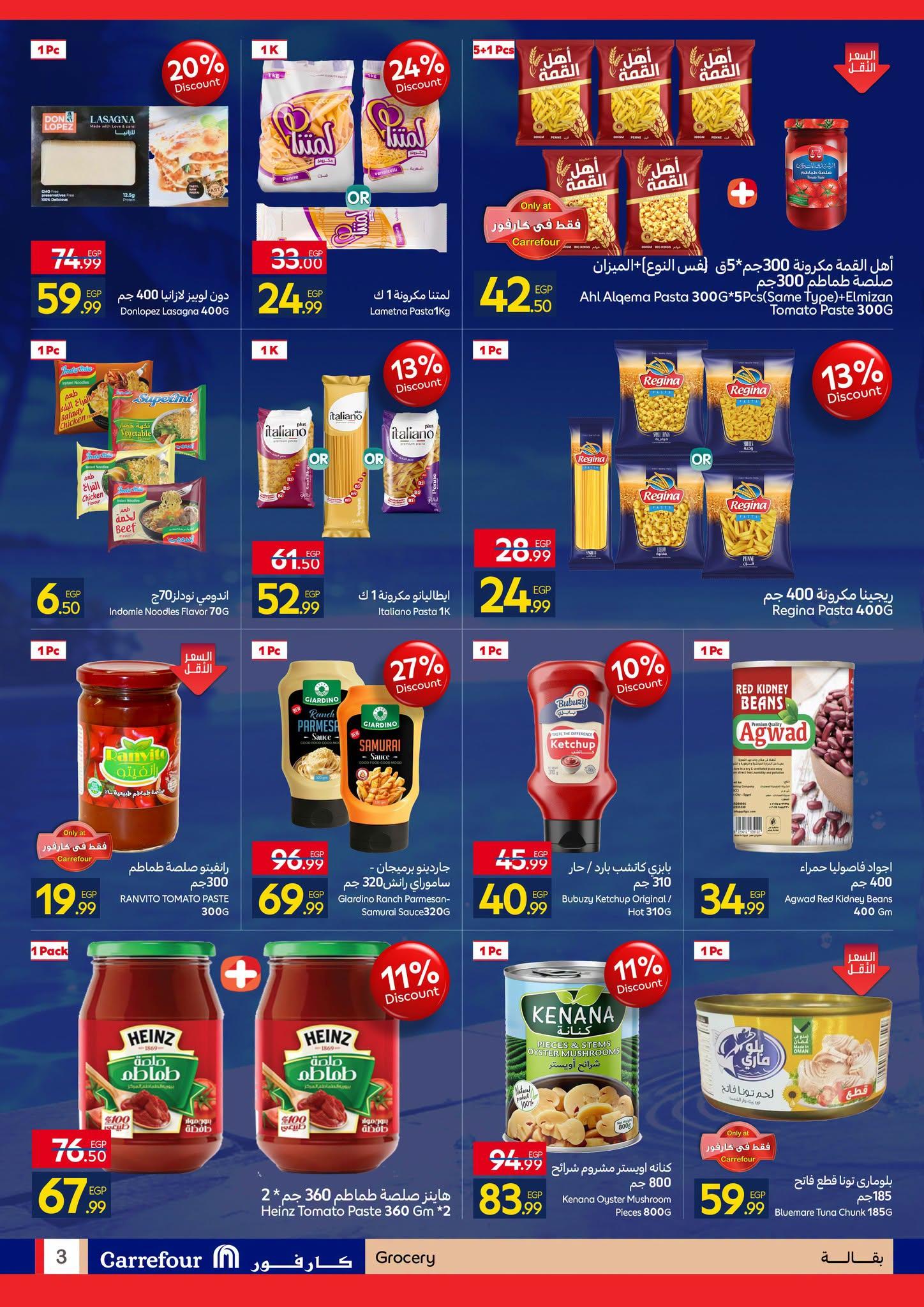 عروض كارفور صفحة 3