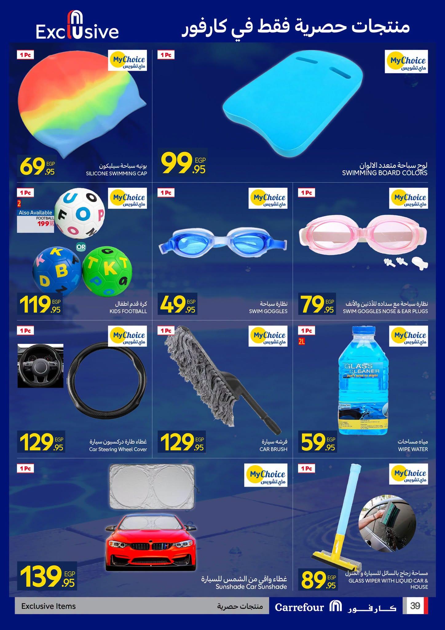 عروض كارفور صفحة 39