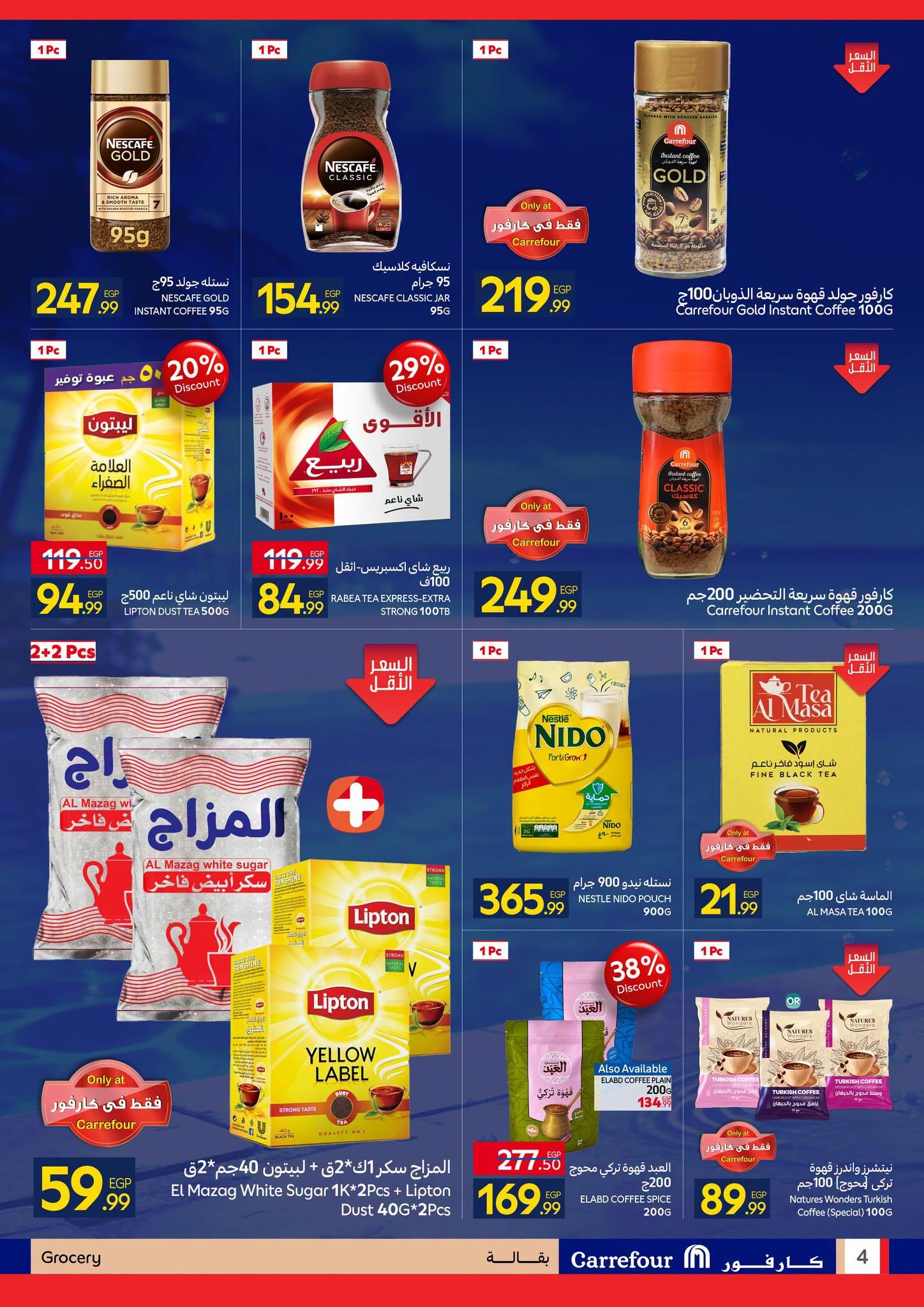 عروض كارفور صفحة 4