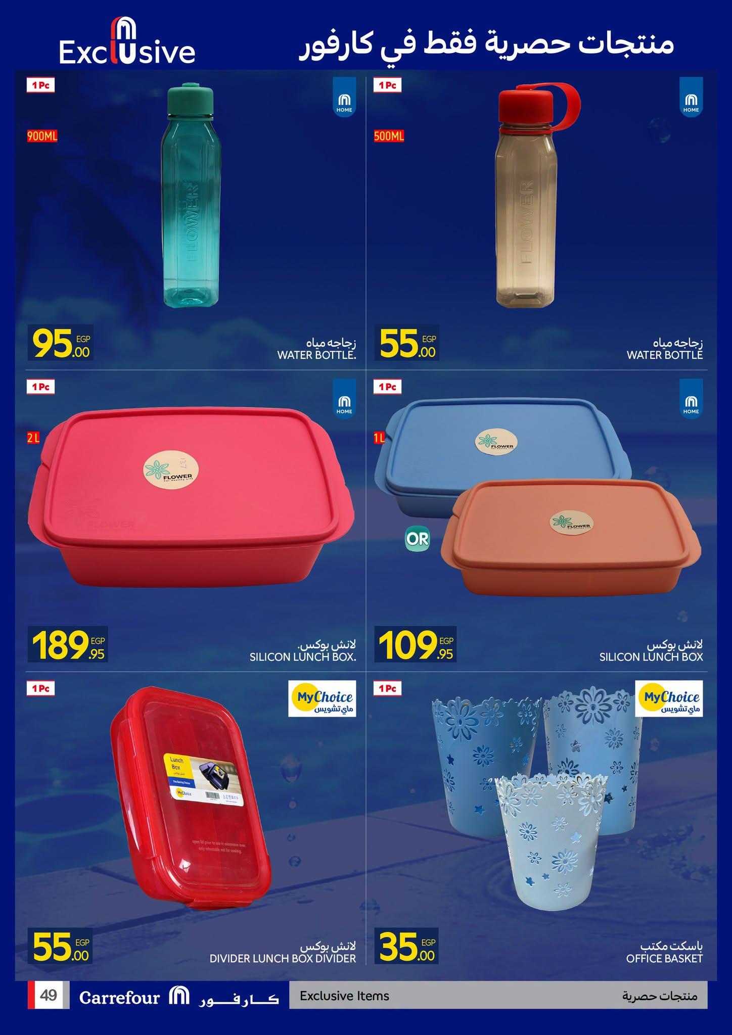 عروض كارفور صفحة 49