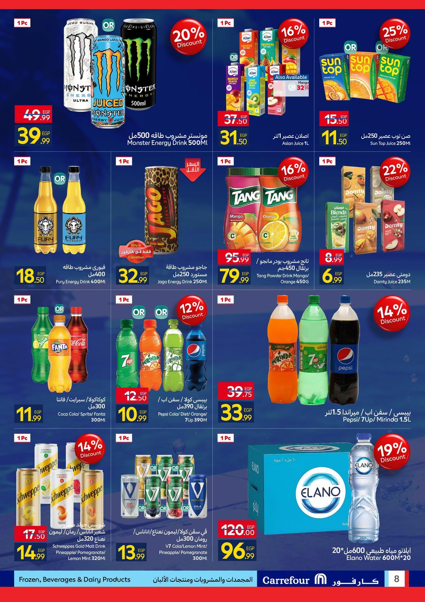 عروض كارفور صفحة 8