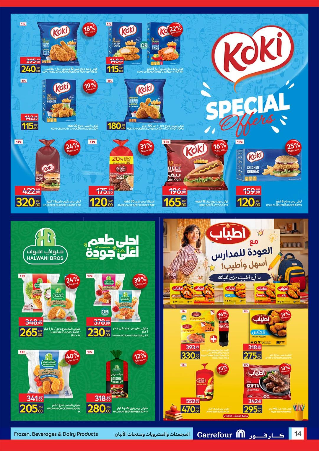 عروض كارفور صفحة 14