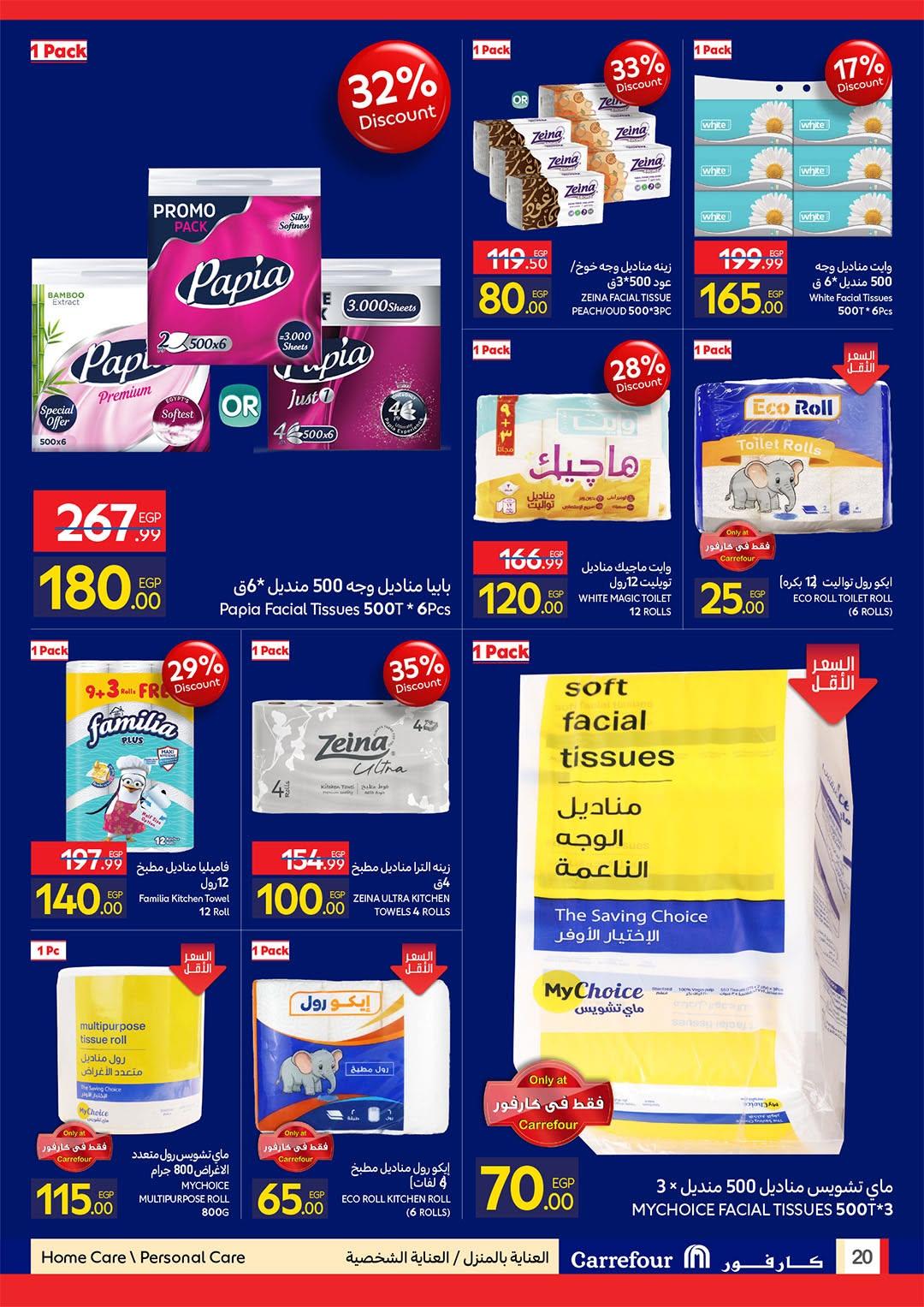 عروض كارفور صفحة 20