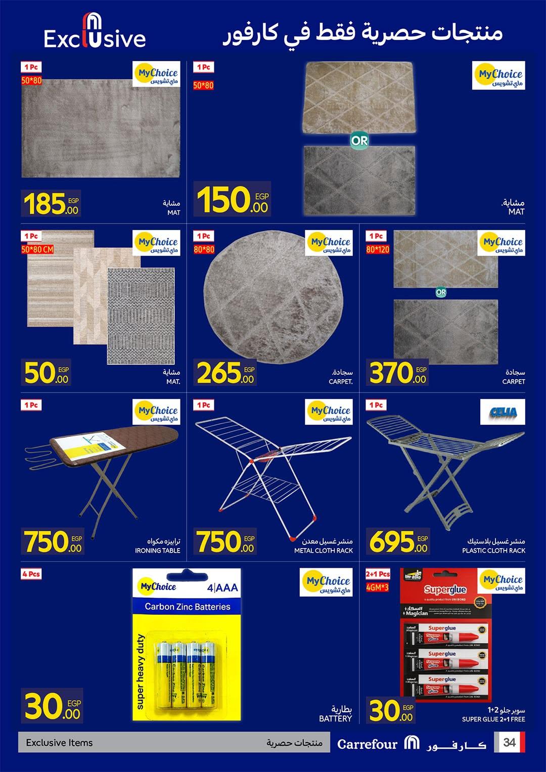 عروض كارفور صفحة 34