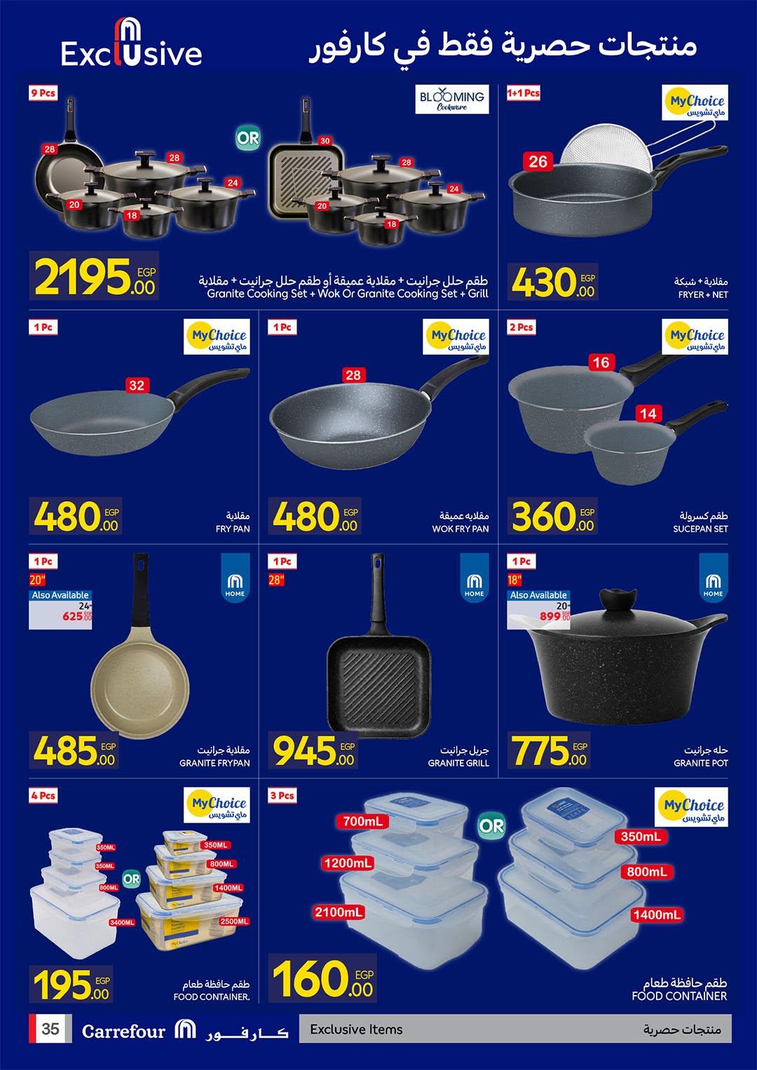 عروض كارفور صفحة 35