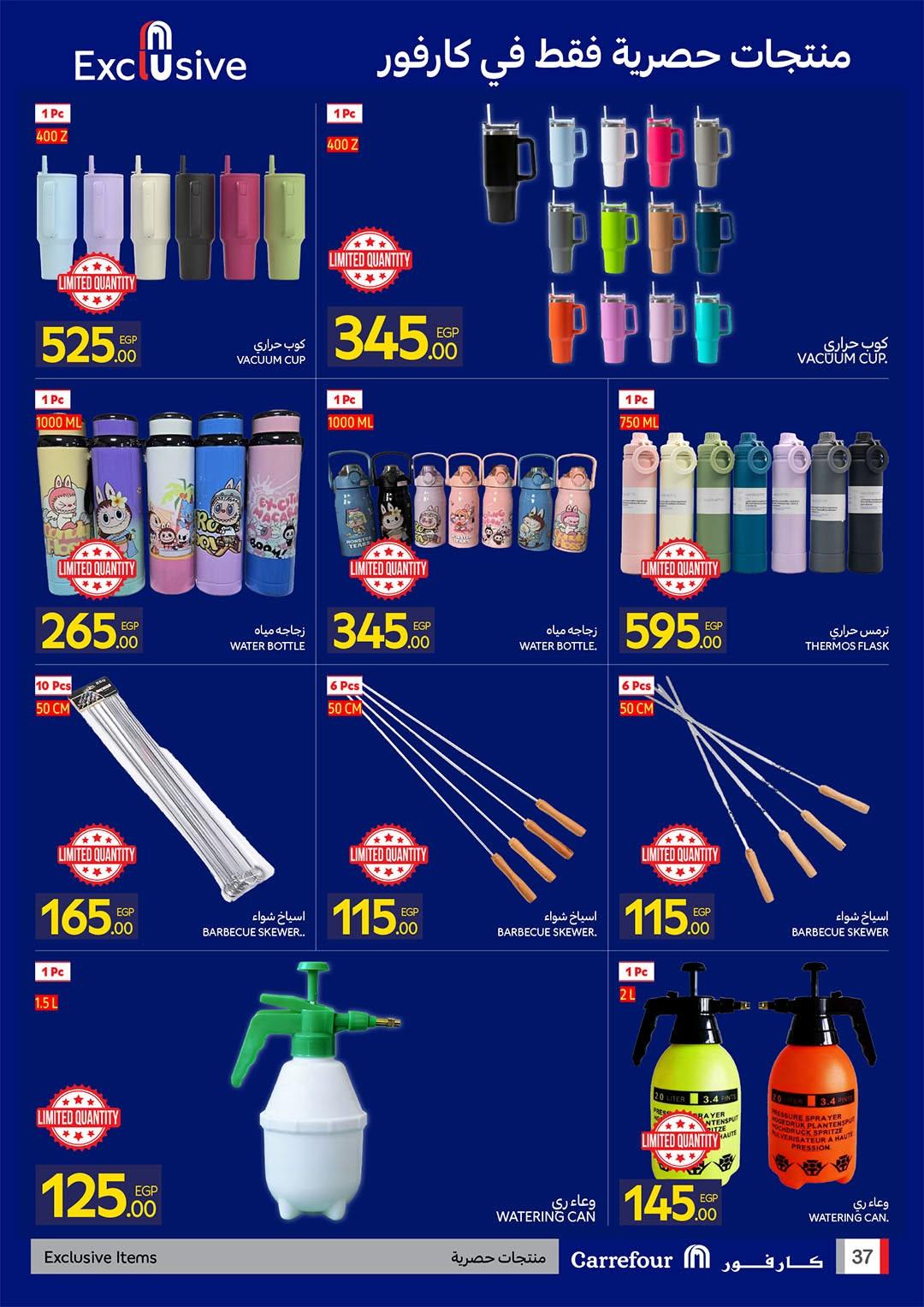 عروض كارفور صفحة 37