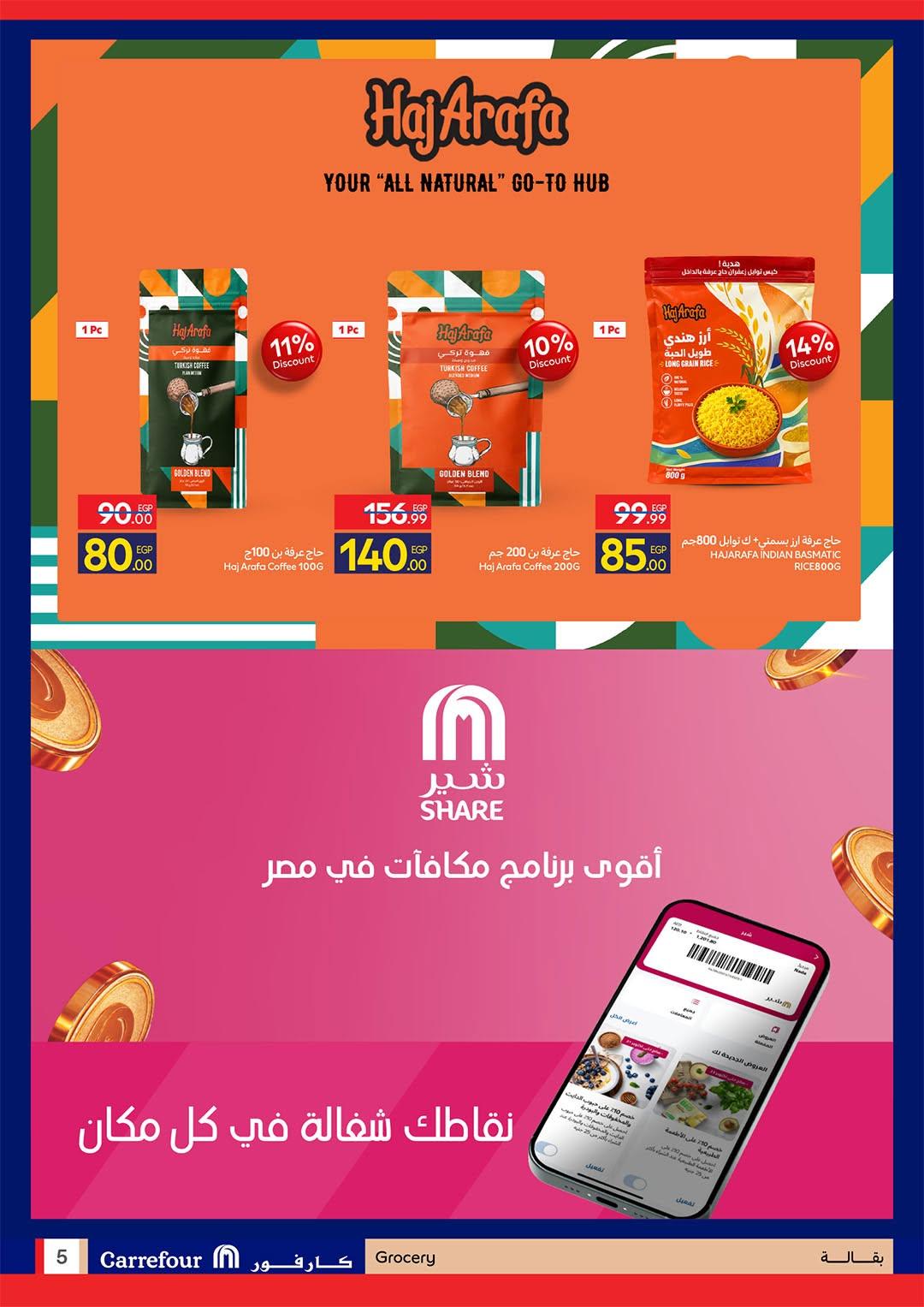 عروض كارفور صفحة 5