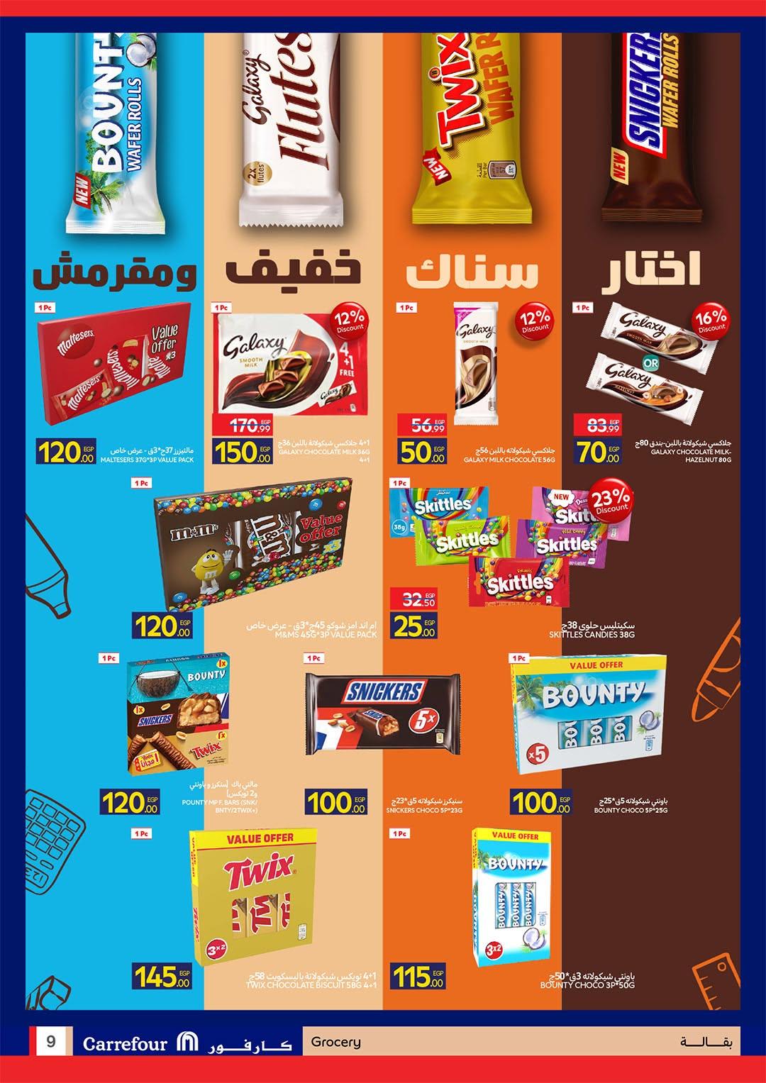 عروض كارفور صفحة 9