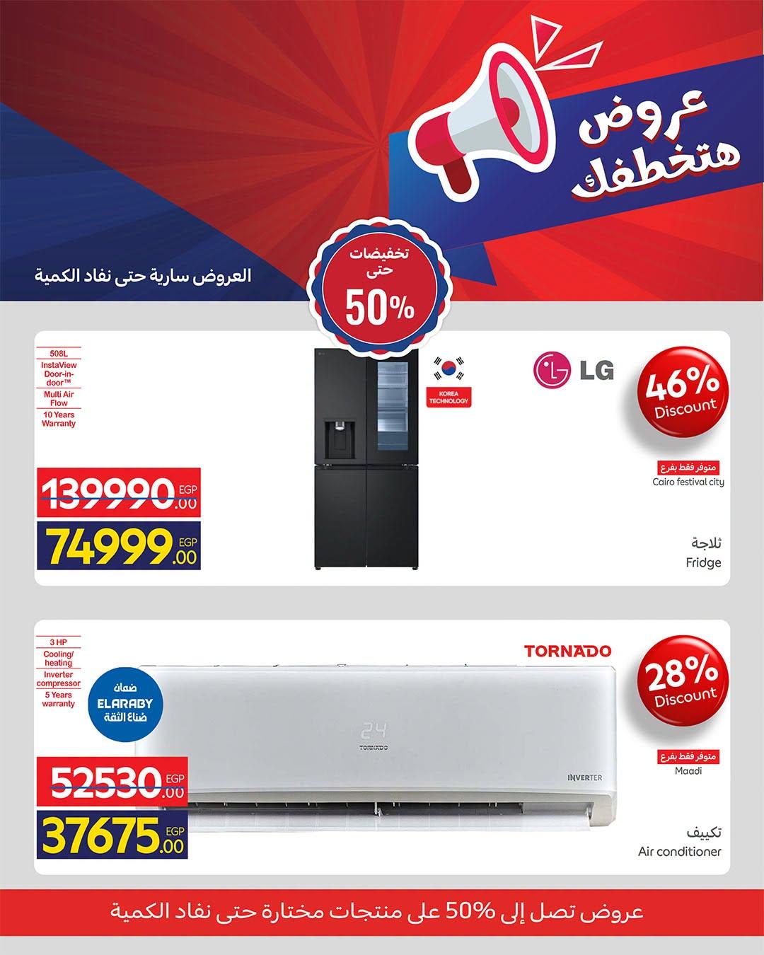 عروض كارفور صفحة 2