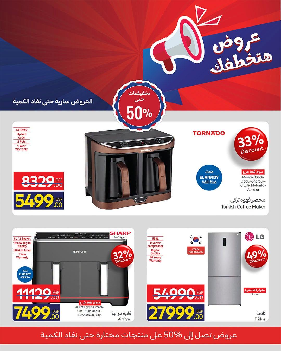 عروض كارفور صفحة 3