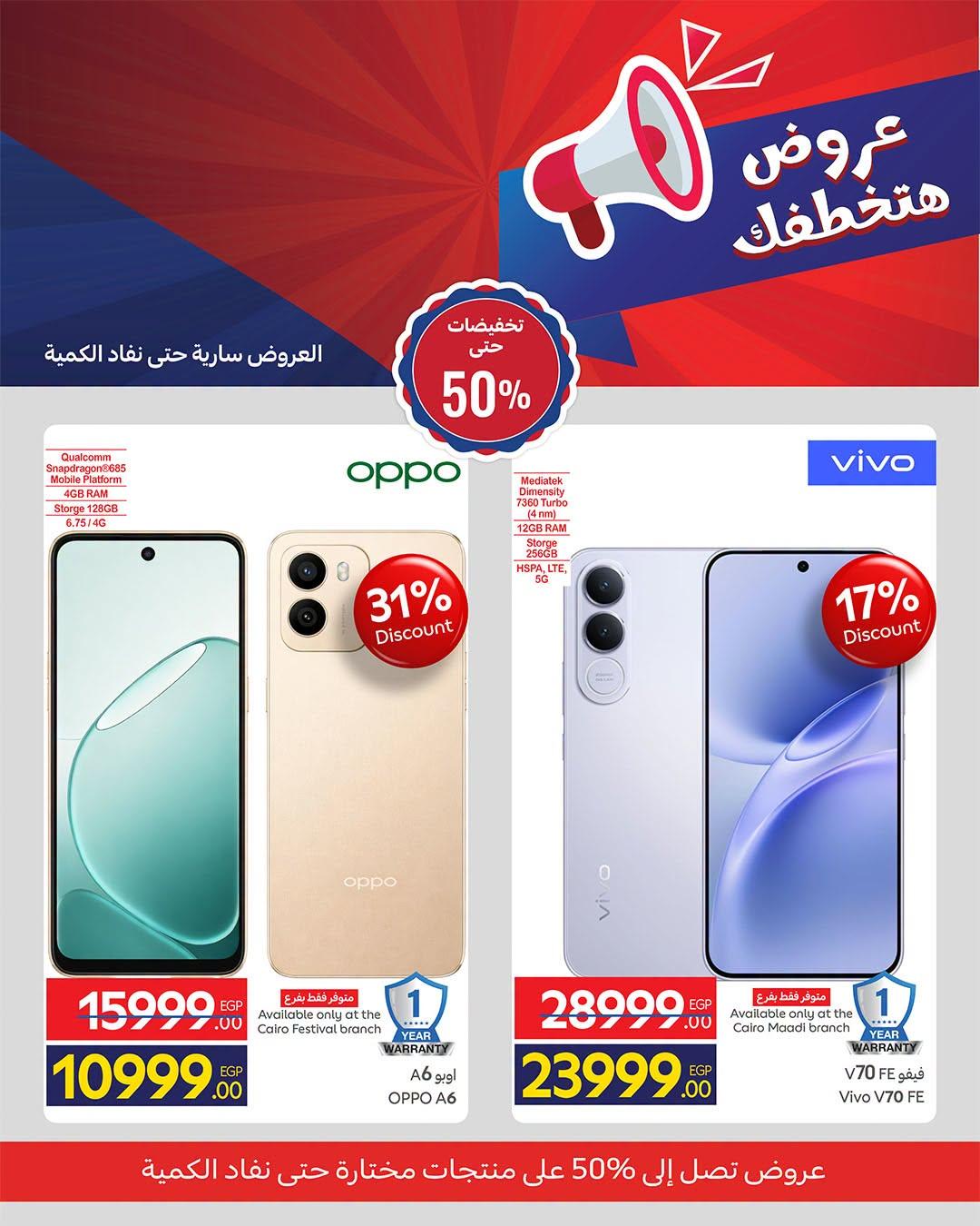 عروض كارفور صفحة 4