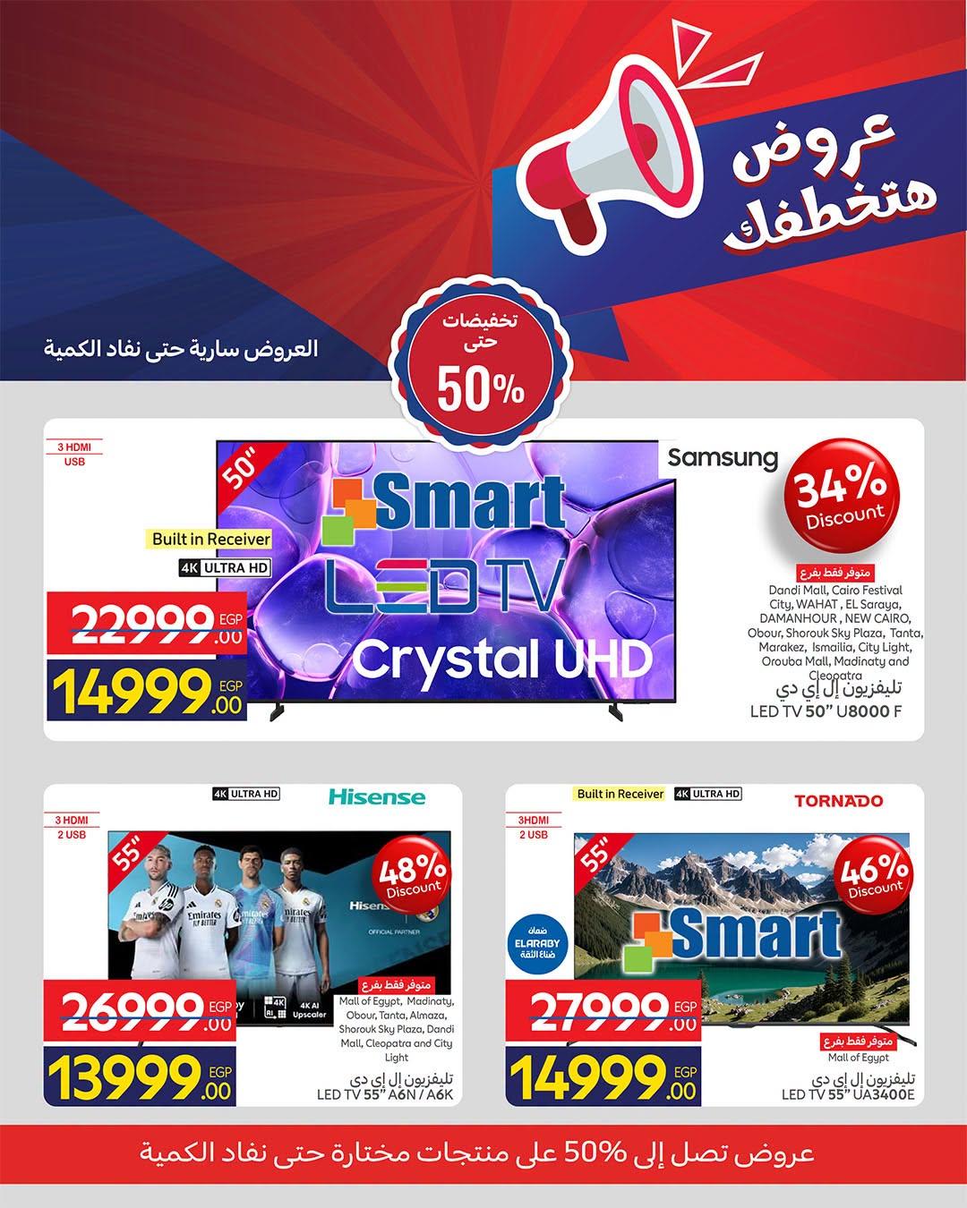 عروض كارفور صفحة 5