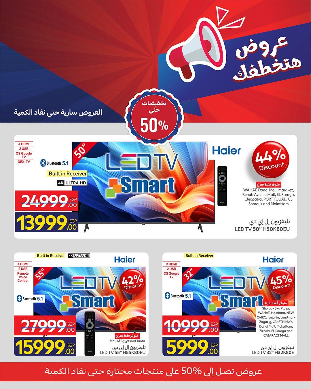 عروض كارفور صفحة 6