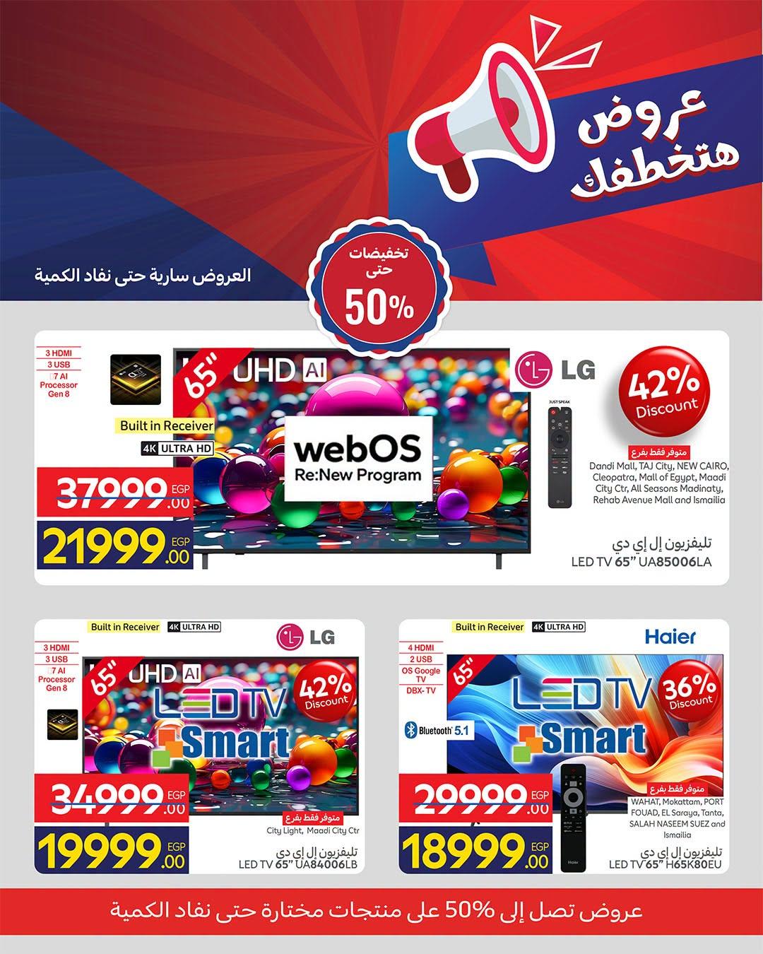 عروض كارفور صفحة 7