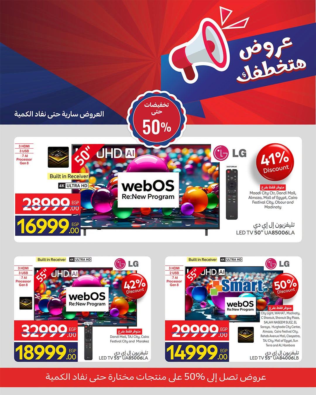 عروض كارفور صفحة 8