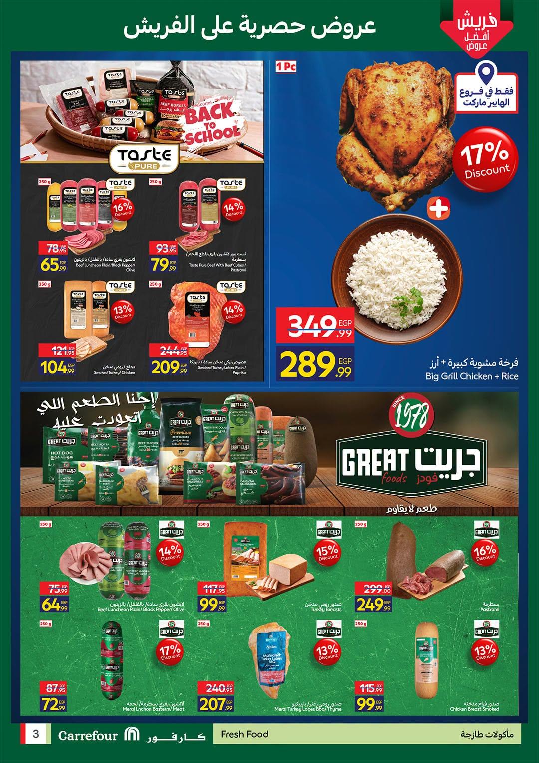 عروض كارفور صفحة 5