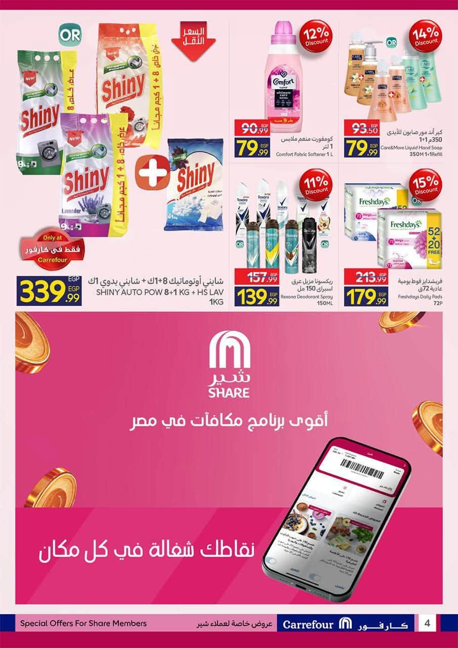 عروض كارفور صفحة 2