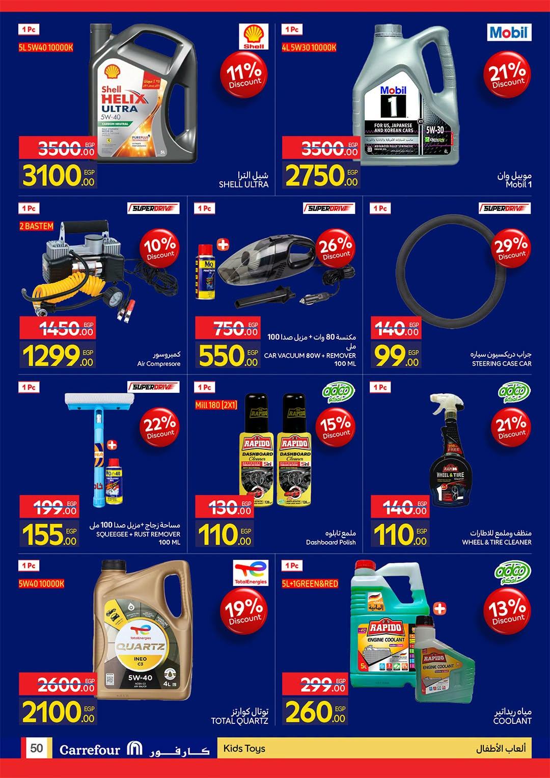 عروض كارفور صفحة 50