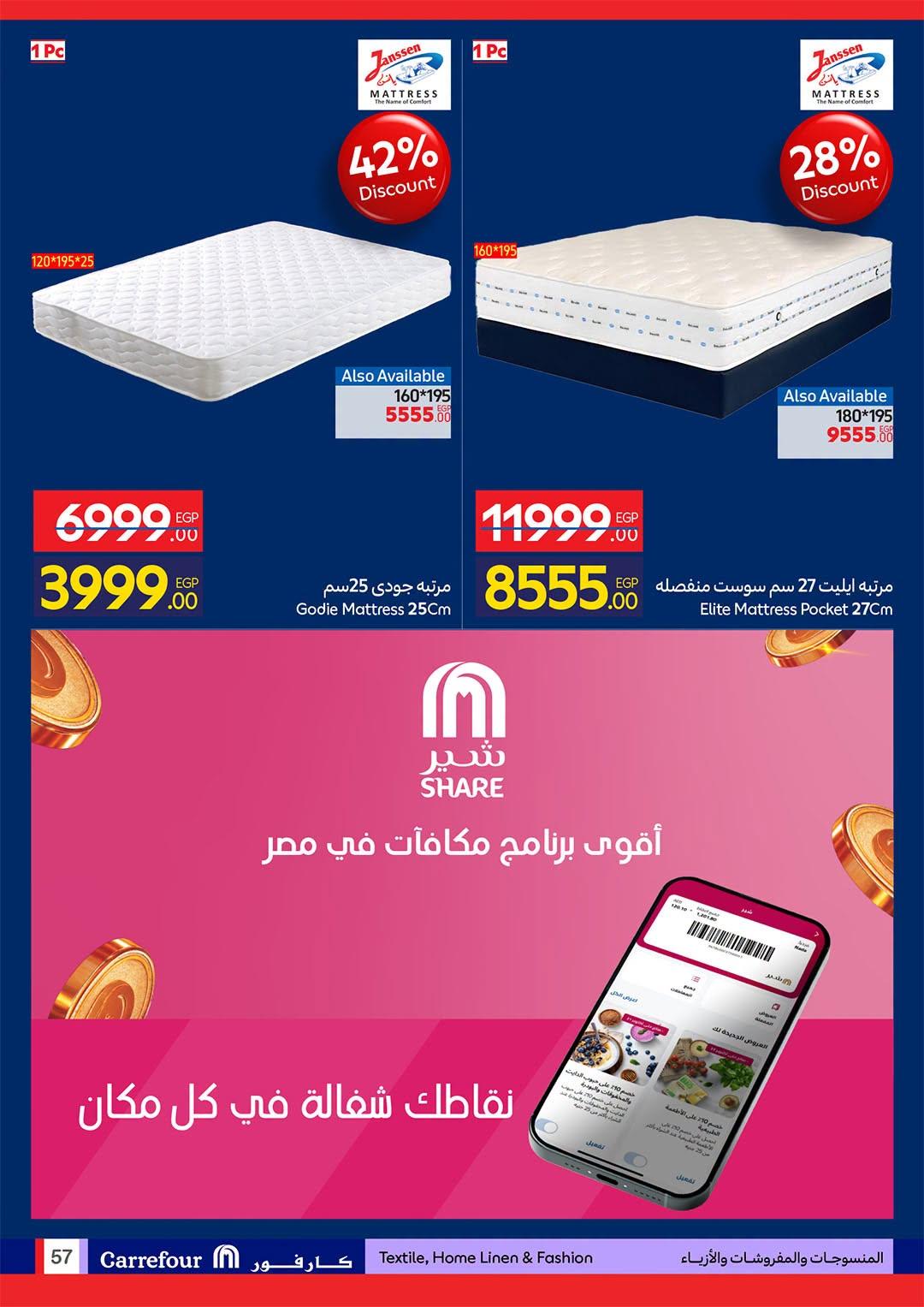 عروض كارفور صفحة 57