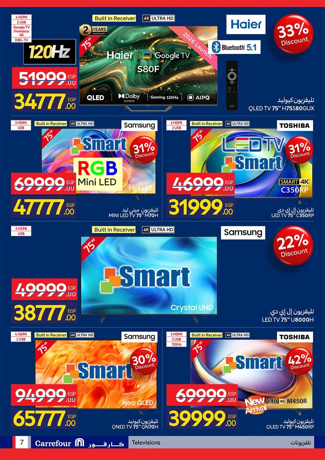 عروض كارفور صفحة 7