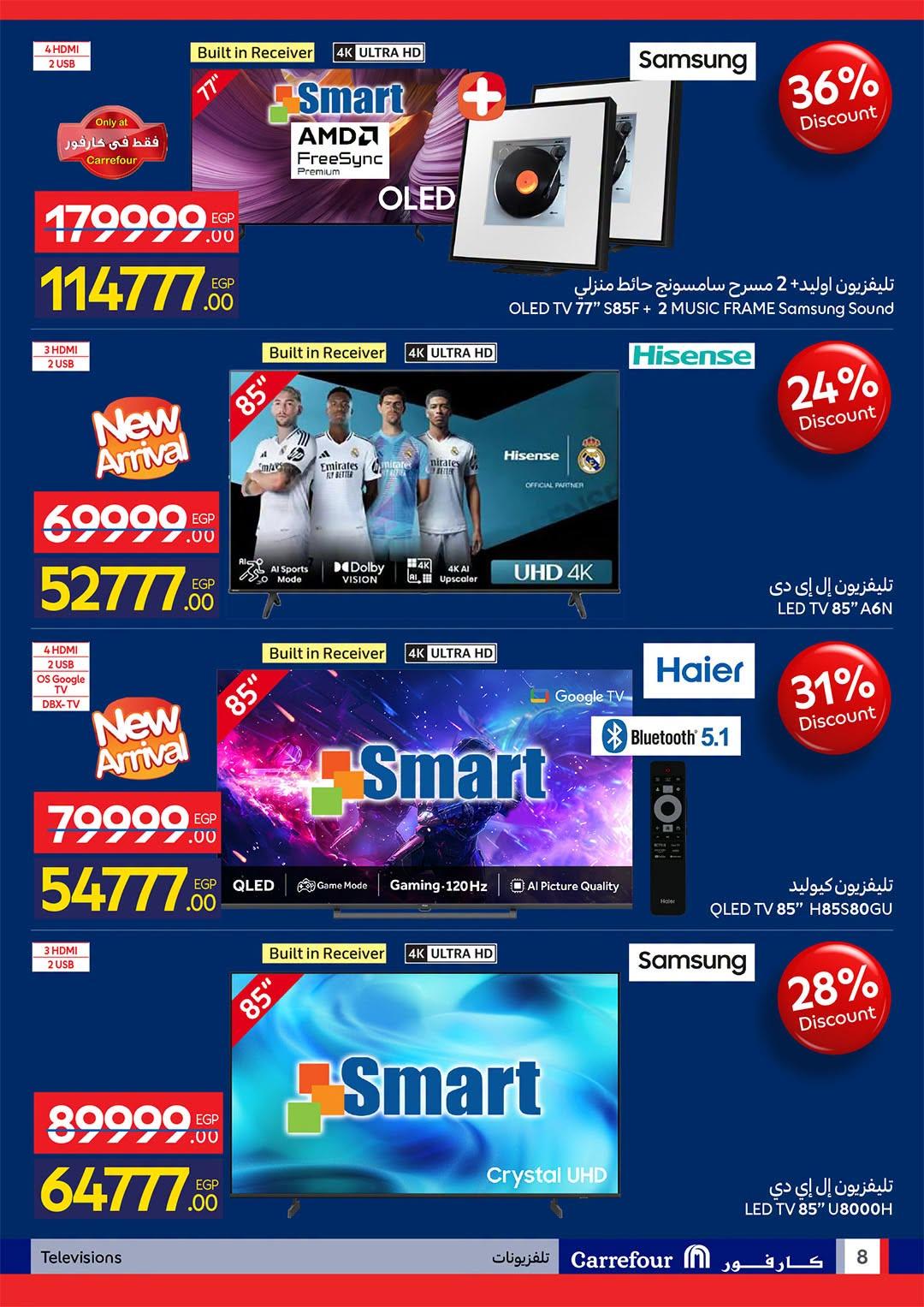 عروض كارفور صفحة 8