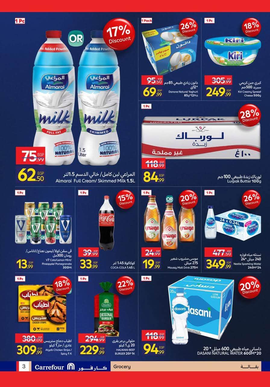 عروض كارفور صفحة 3