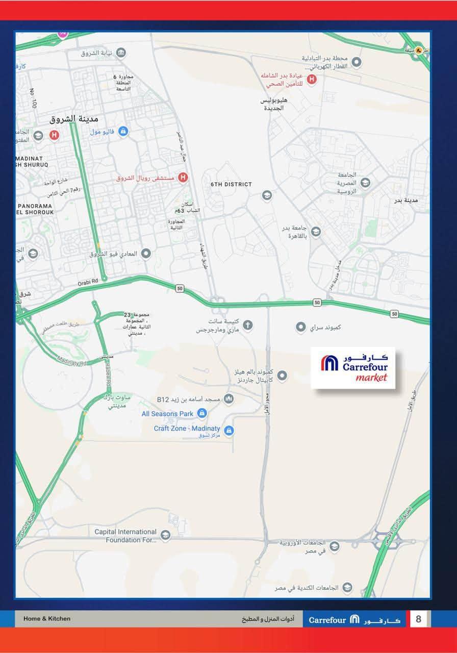 عروض كارفور صفحة 8