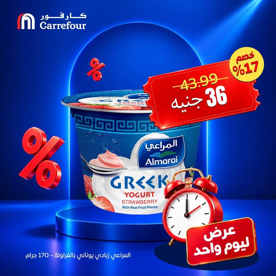 عروض كارفور صفحة 2