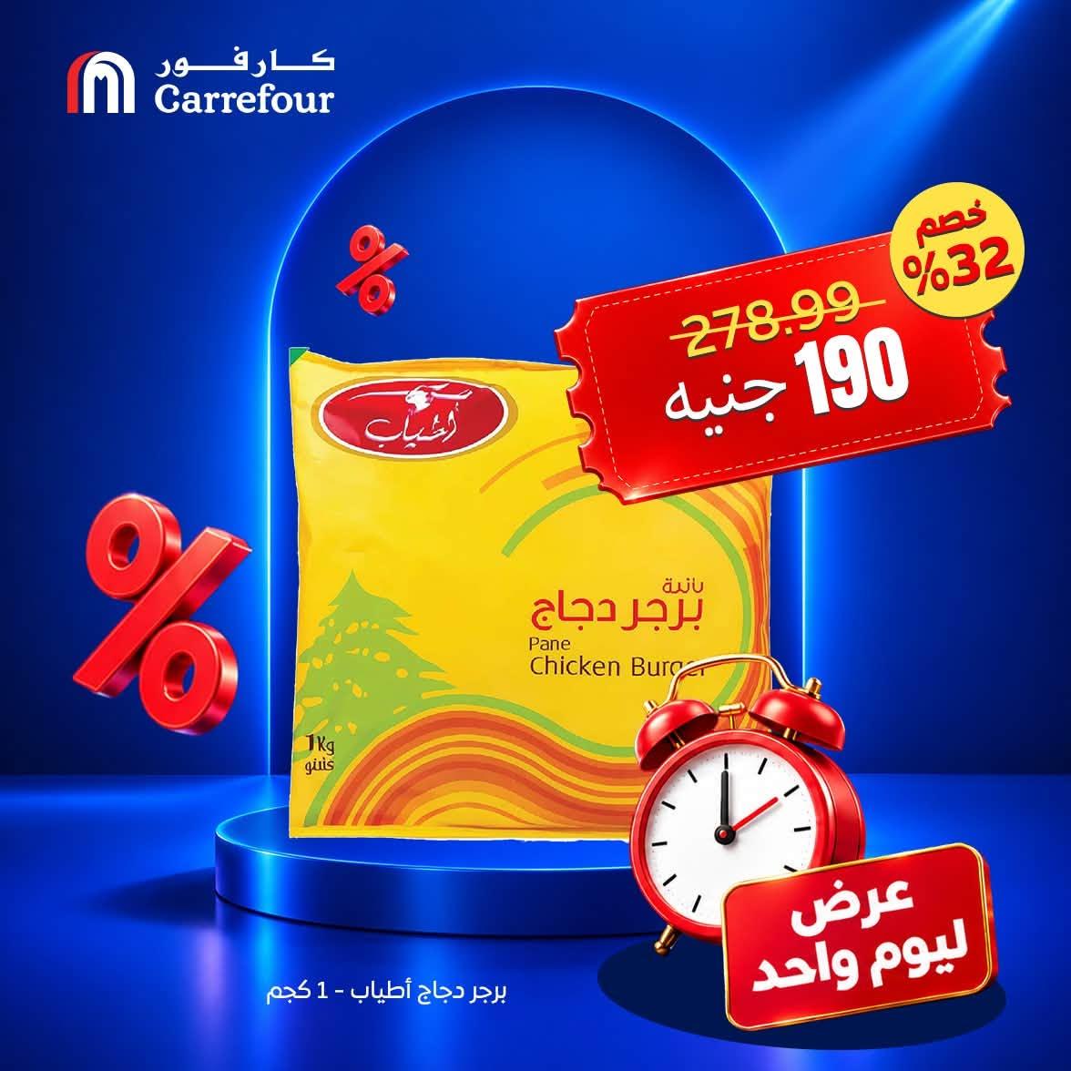 عروض كارفور صفحة 3