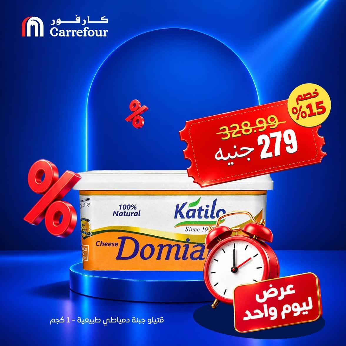 عروض كارفور صفحة 4