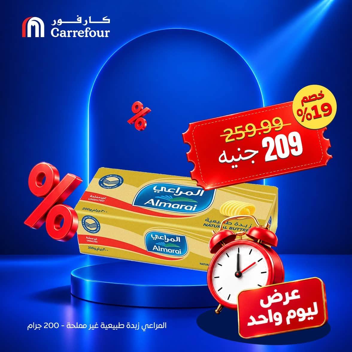 عروض كارفور صفحة 5
