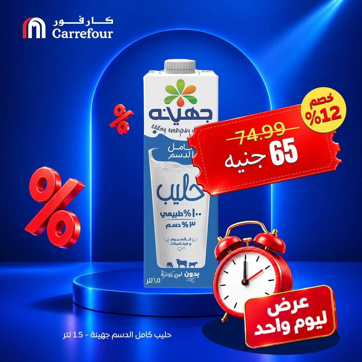 عروض كارفور صفحة 6