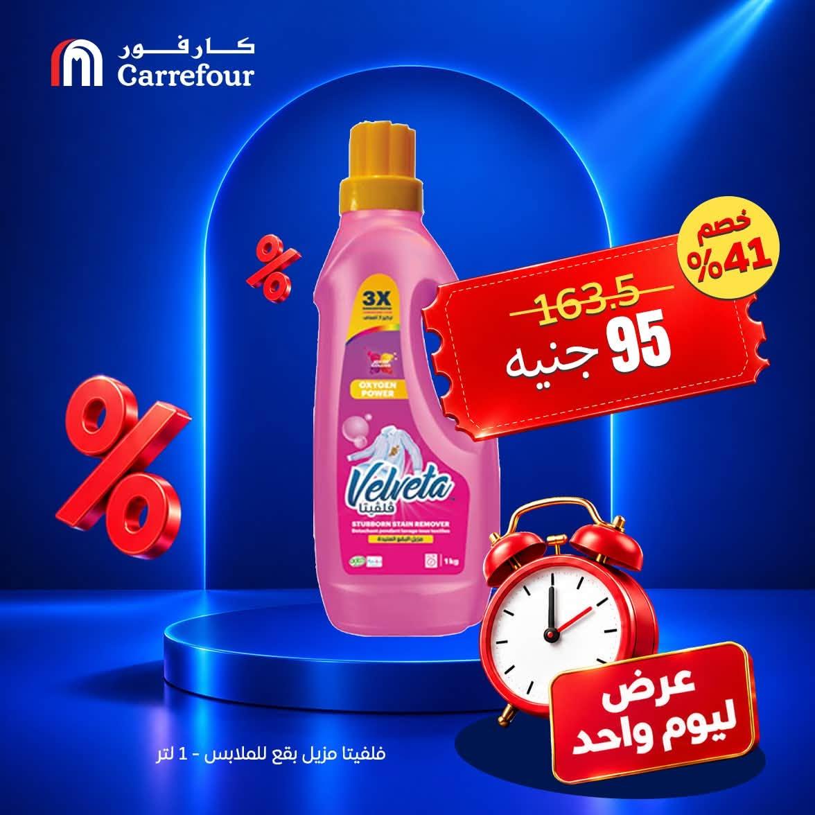 عروض كارفور صفحة 8