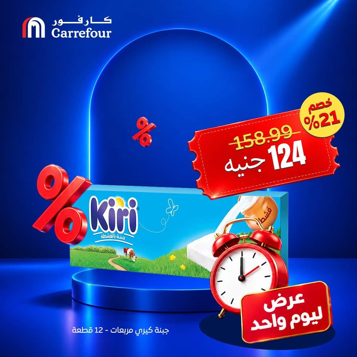 عروض كارفور صفحة 9
