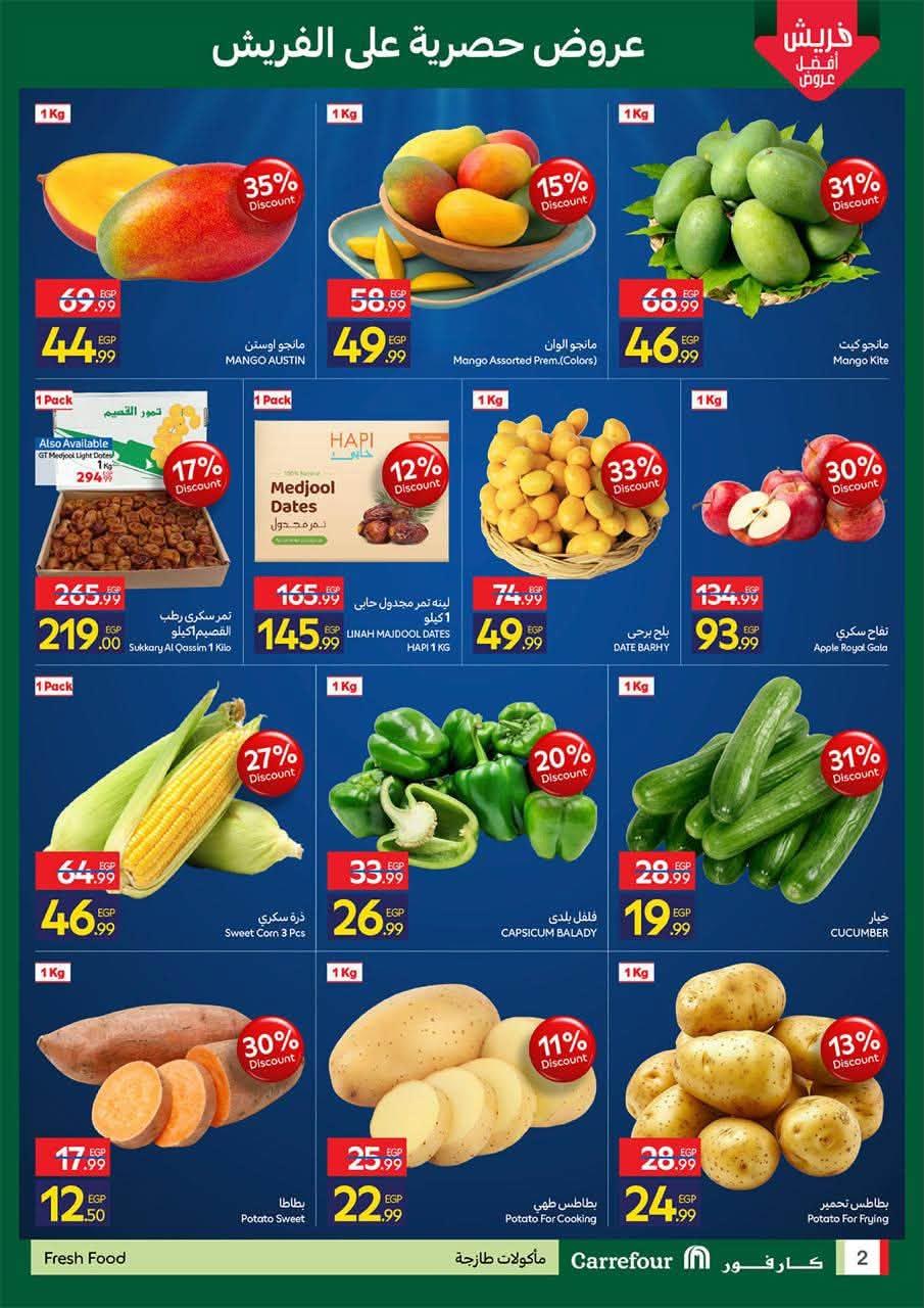 عروض كارفور صفحة 2