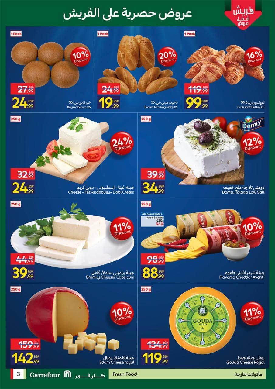 عروض كارفور صفحة 3