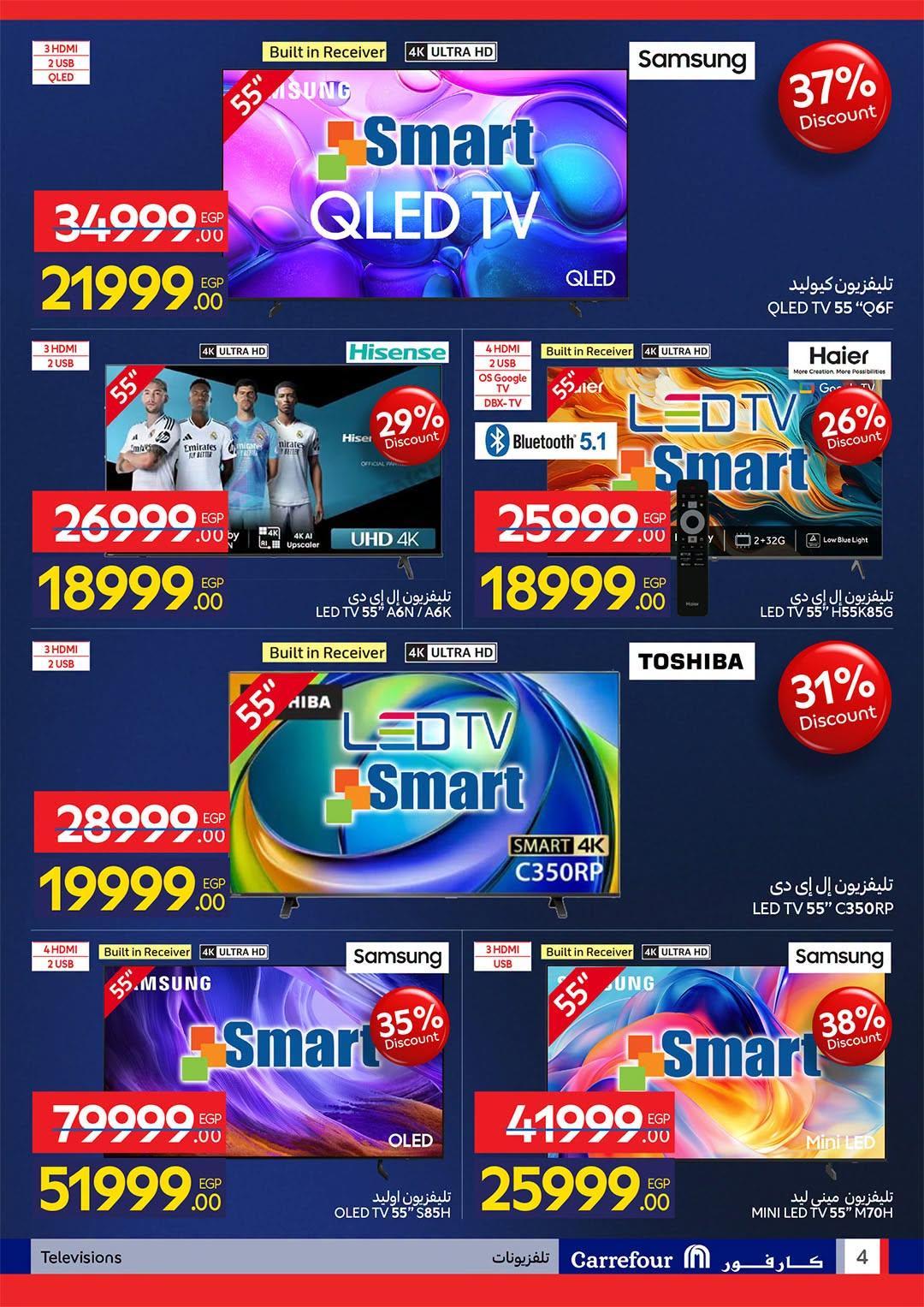 عروض كارفور صفحة 4