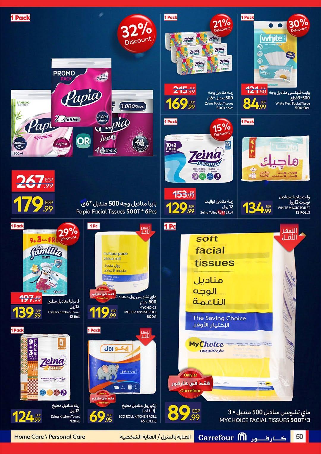 عروض كارفور صفحة 49