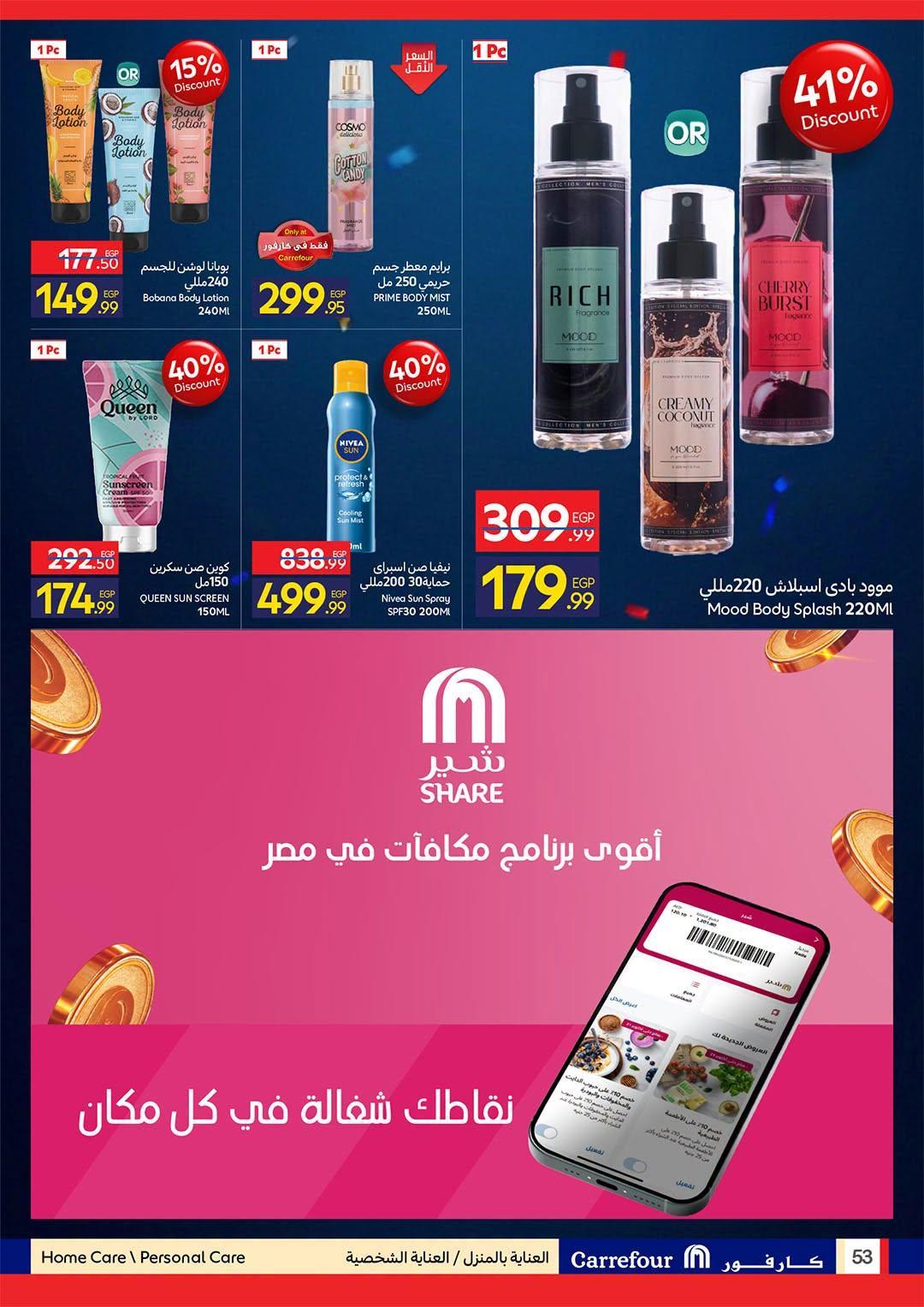 عروض كارفور صفحة 52