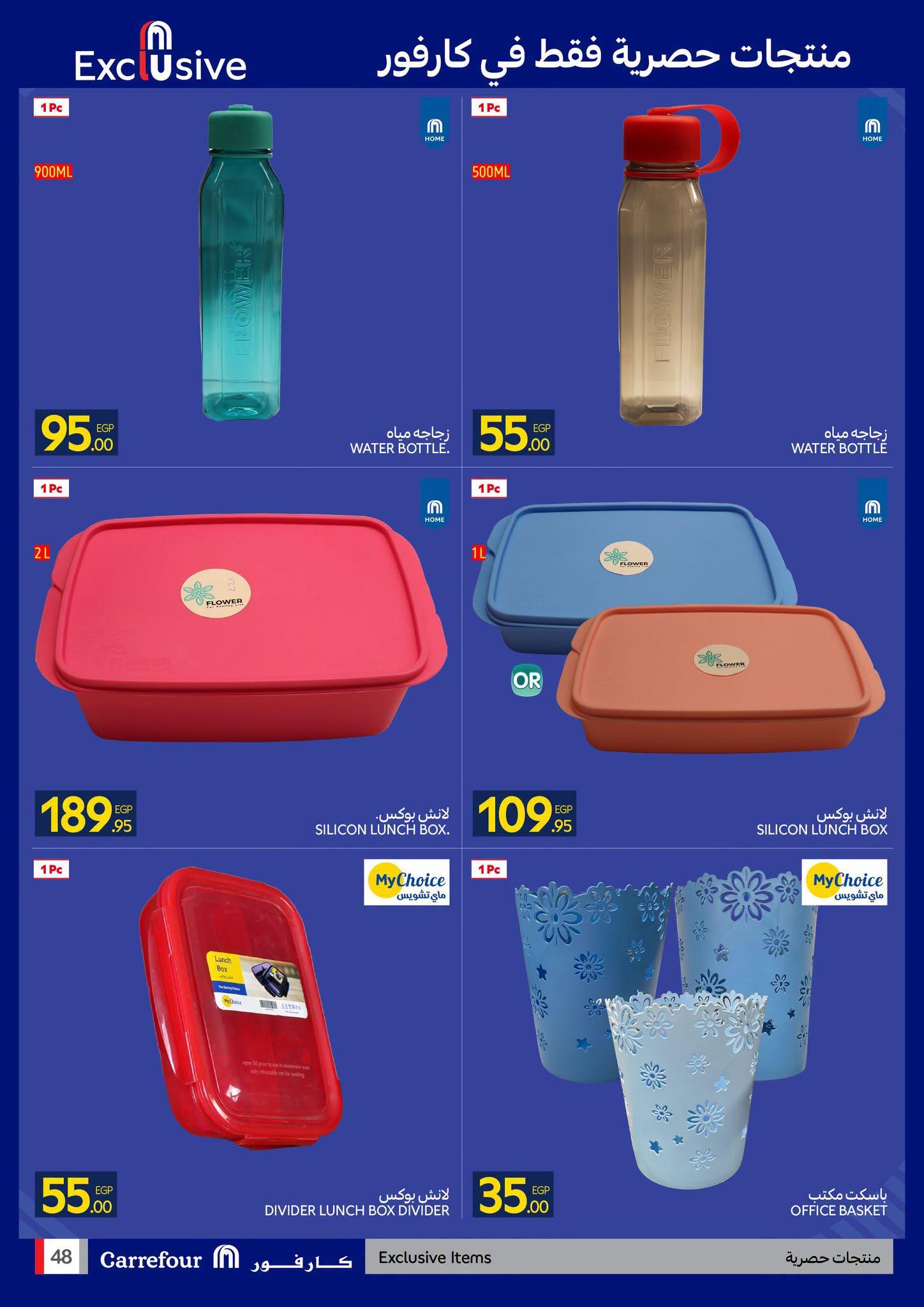 عروض كارفور صفحة 19